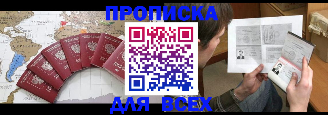 где прописаться в Кумертау