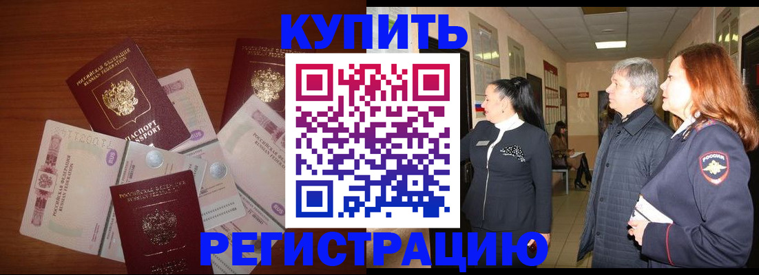 временная регистрация в квартире в Кумертау